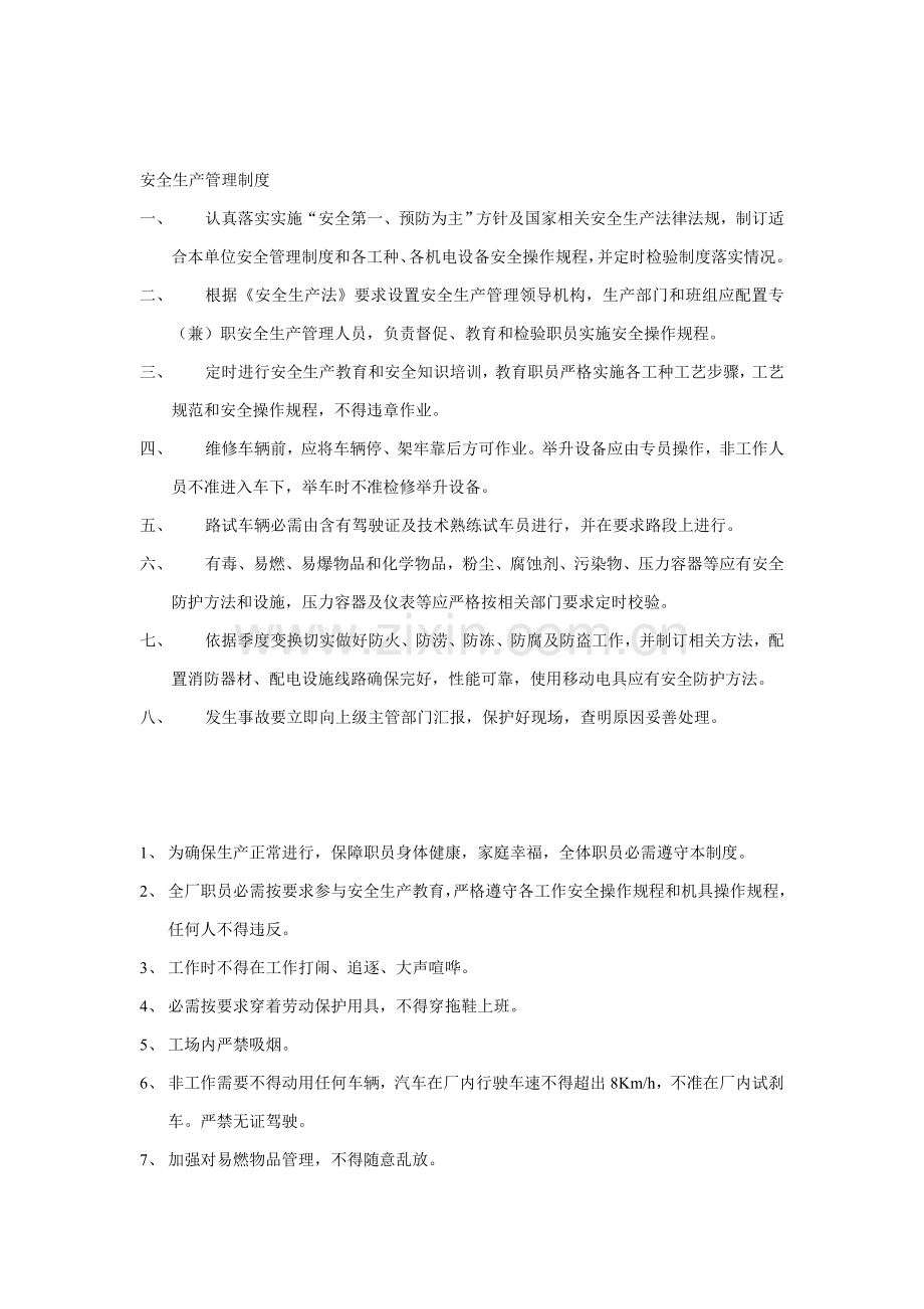 汽车修理厂人员培训新规制度.doc_第2页