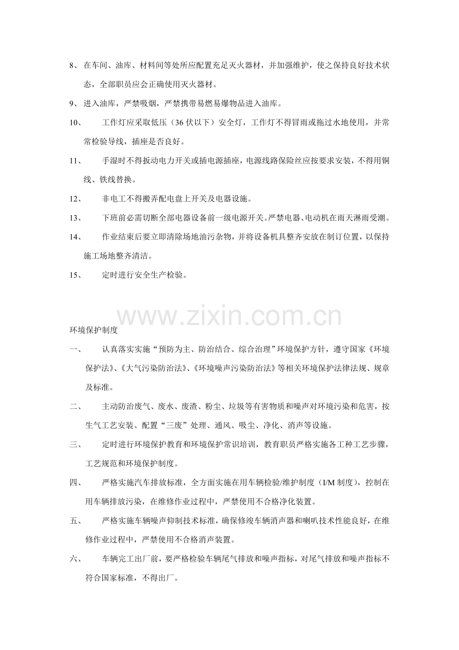 汽车修理厂人员培训新规制度.doc_第3页