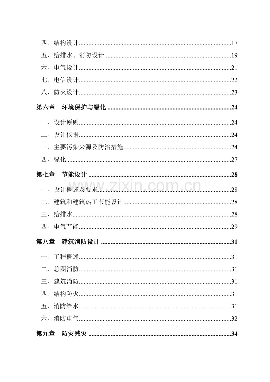 廉租房建设项目可行性研究报告.doc_第3页