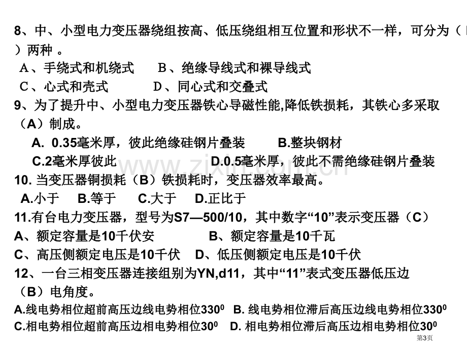 变压器考试练习题市公开课一等奖百校联赛获奖课件.pptx_第3页