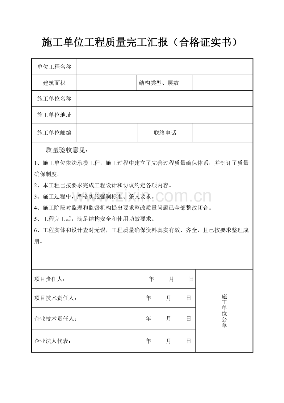 监理综合项目施工建设单位综合项目工程质量评估分析报告合格证明书.doc_第2页