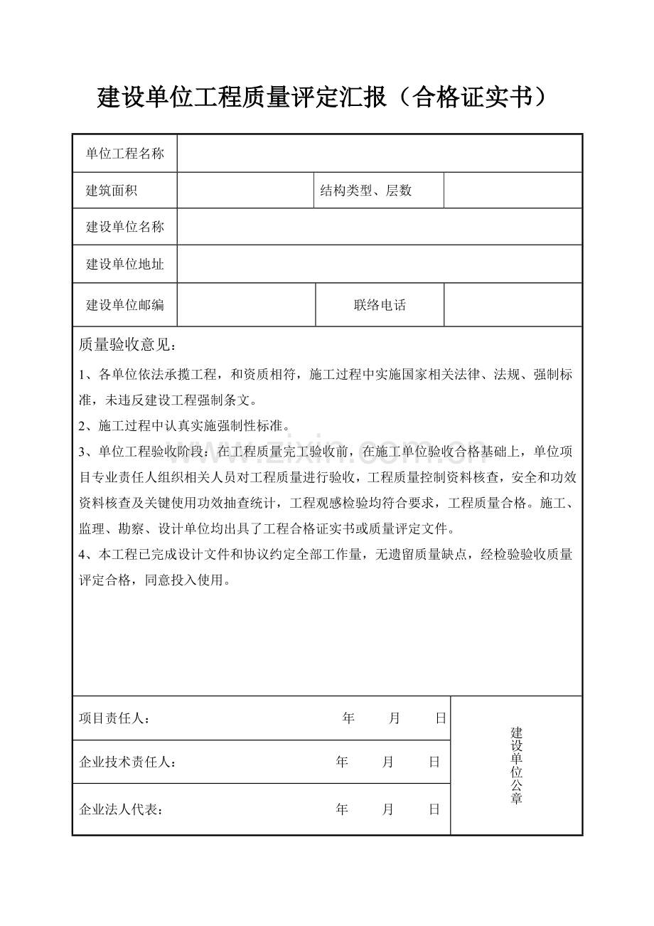 监理综合项目施工建设单位综合项目工程质量评估分析报告合格证明书.doc_第3页