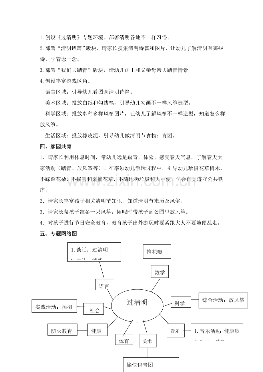 过清明主题活动专业方案.doc_第2页