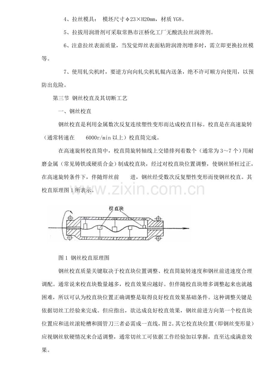 焊条生产工艺样稿模板.doc_第2页