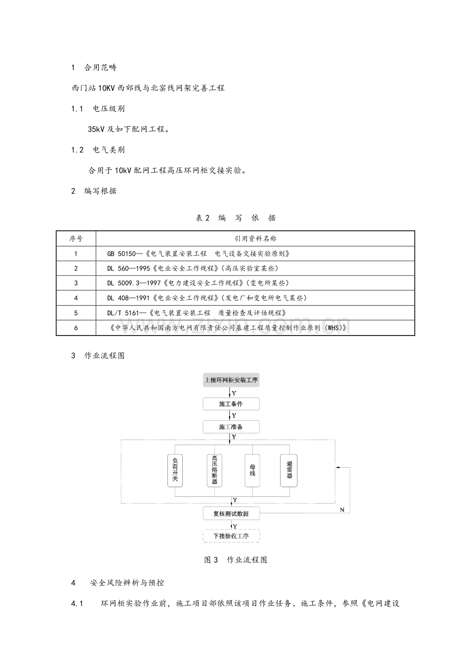 环网柜试验作业指导说明书.doc_第3页