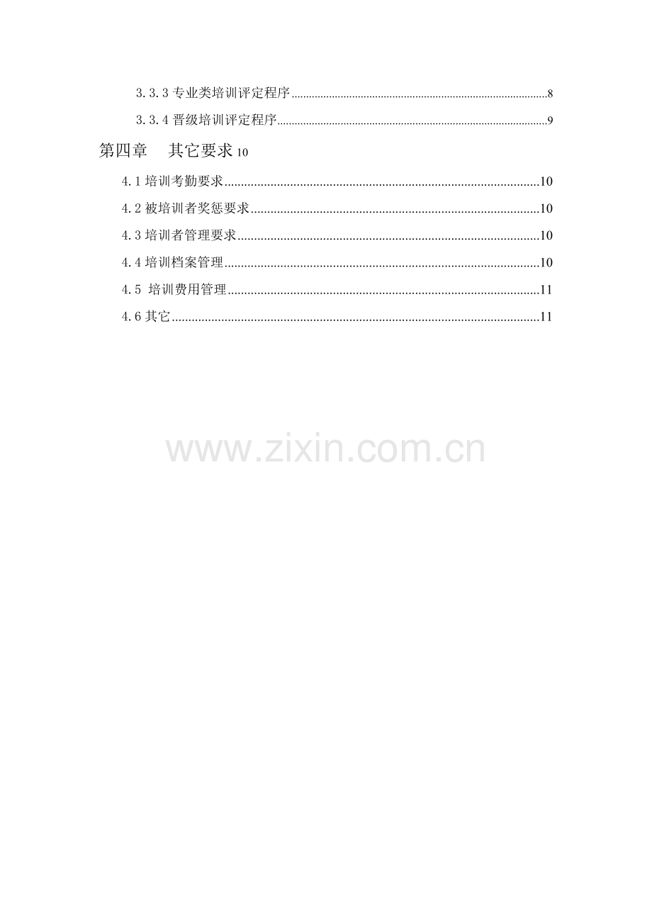 通信技术公司培训管理办法模板.doc_第3页