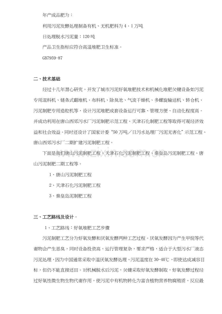 日污泥资源化处理设计方案样本.doc_第2页