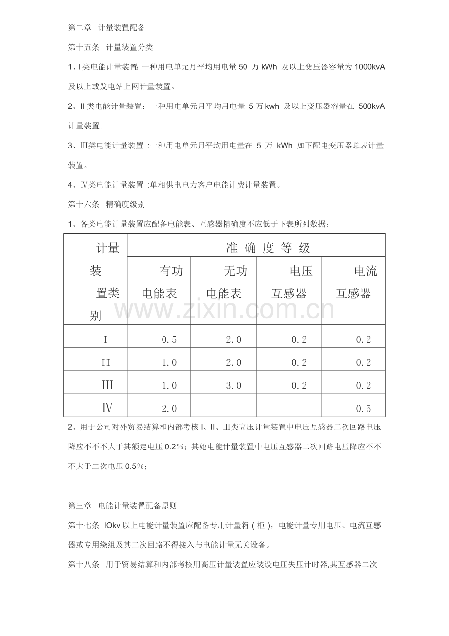 电力公司计量管理新规制度.doc_第2页