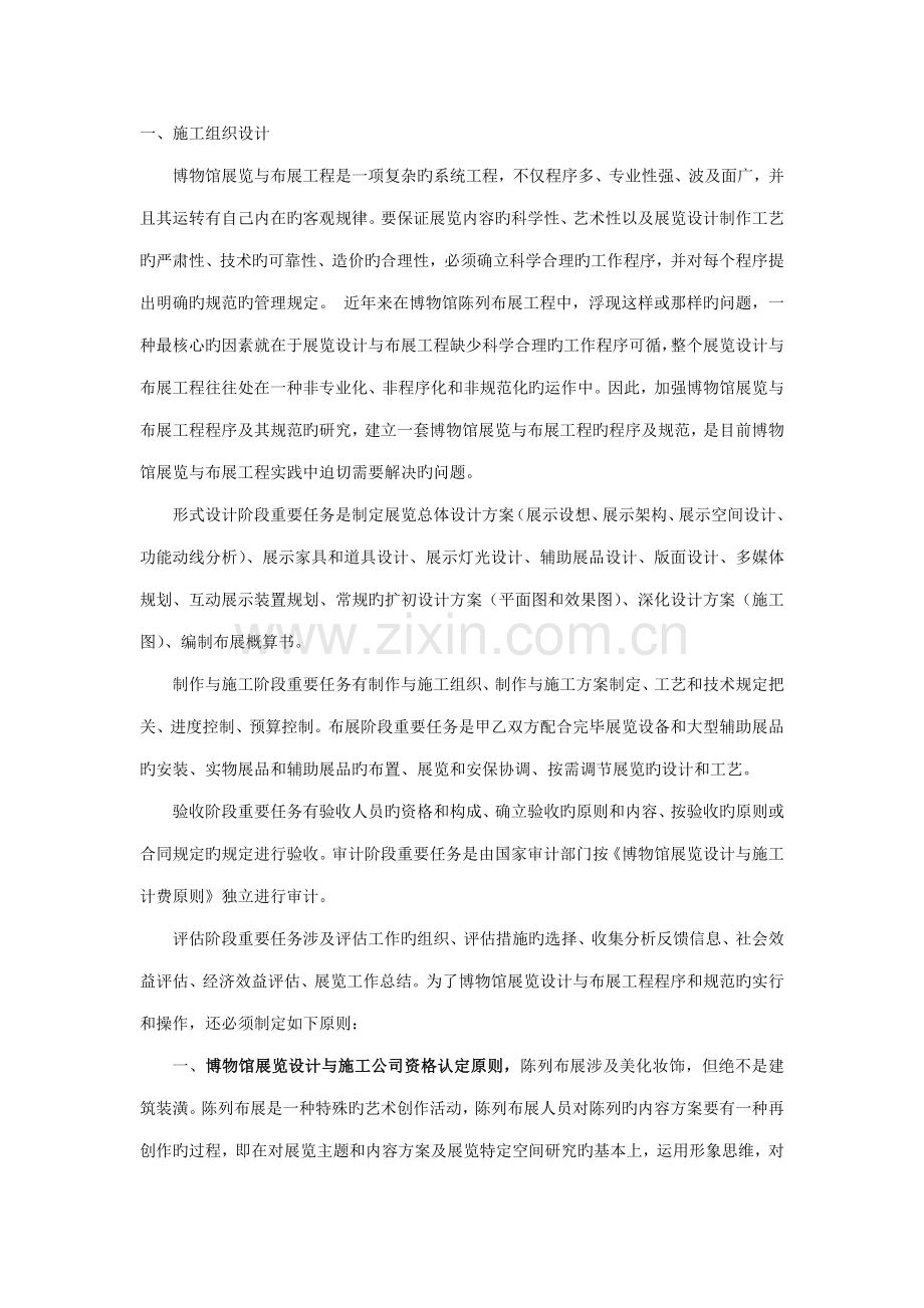 博物馆陈列布展关键工程综合施工专题方案.docx_第1页