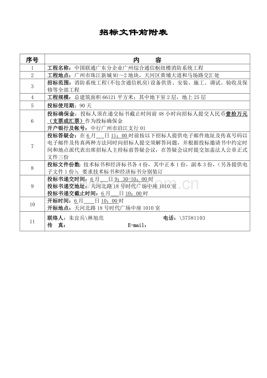 综合消防系统招标文件范本模板.doc_第3页