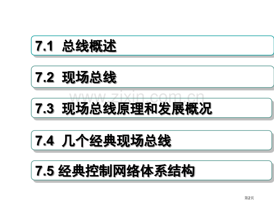 计算机控制技术电子教案省公共课一等奖全国赛课获奖课件.pptx_第2页