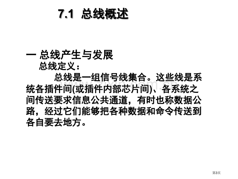 计算机控制技术电子教案省公共课一等奖全国赛课获奖课件.pptx_第3页