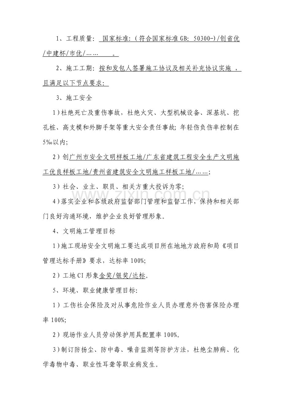 公司项目管理目标责任书模板.doc_第2页