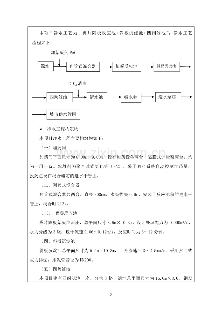 某县第二自来水厂供水工程申请立项环境评估报告书.doc_第3页