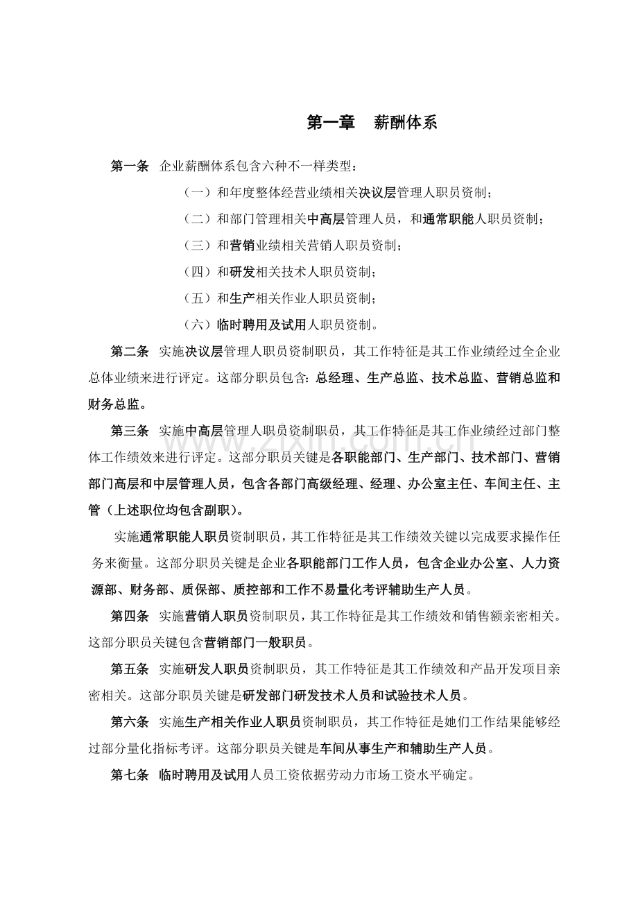浙江有限公司薪酬设计专业方案.doc_第3页