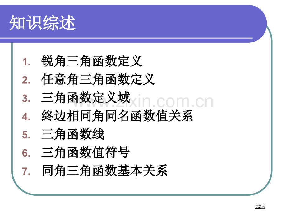 三角函数专题培训市公开课一等奖百校联赛特等奖课件.pptx_第2页