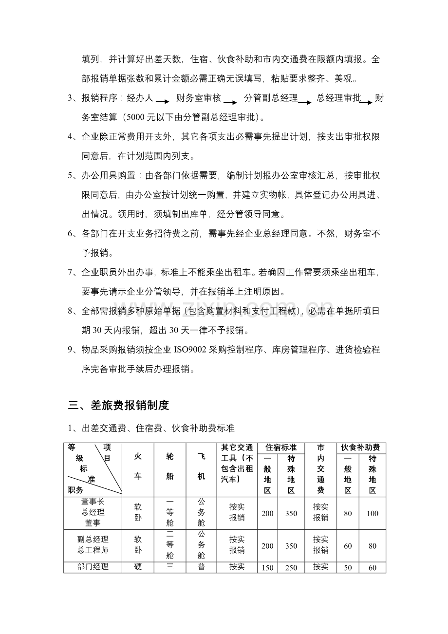 网络公司财务报销制度样本.doc_第3页