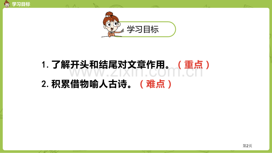 语文园地四ppt六年级下册省公开课一等奖新名师优质课比赛一等奖课件.pptx_第2页