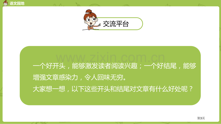 语文园地四ppt六年级下册省公开课一等奖新名师优质课比赛一等奖课件.pptx_第3页