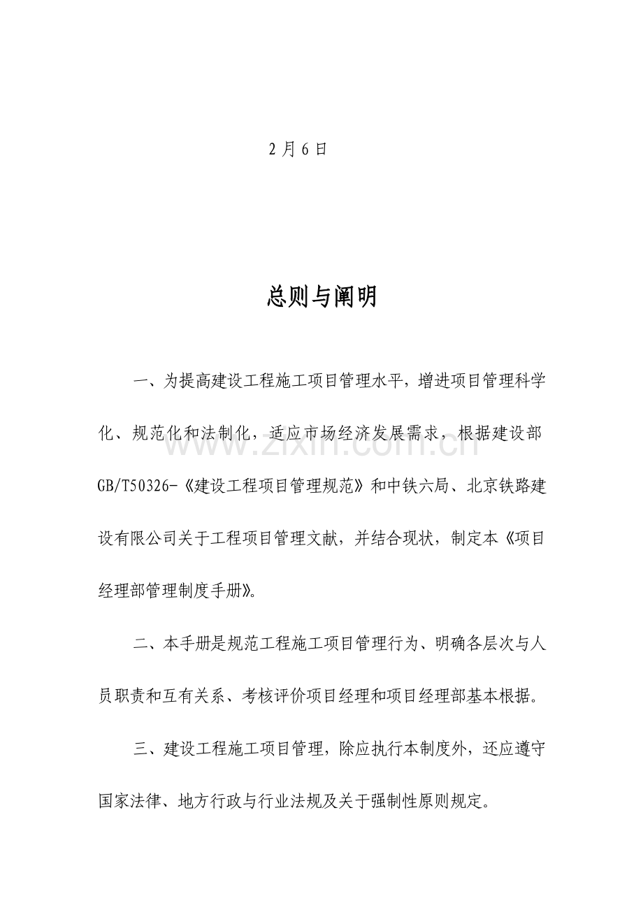 综合项目经理部管理基础手册修改.doc_第2页