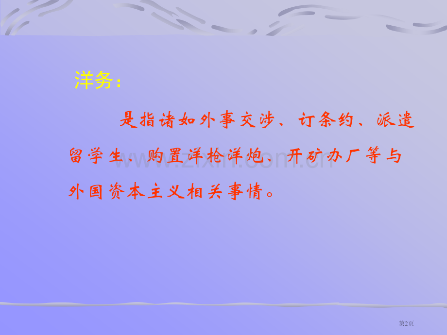 宁阳一中历史组10市公开课一等奖百校联赛特等奖课件.pptx_第2页