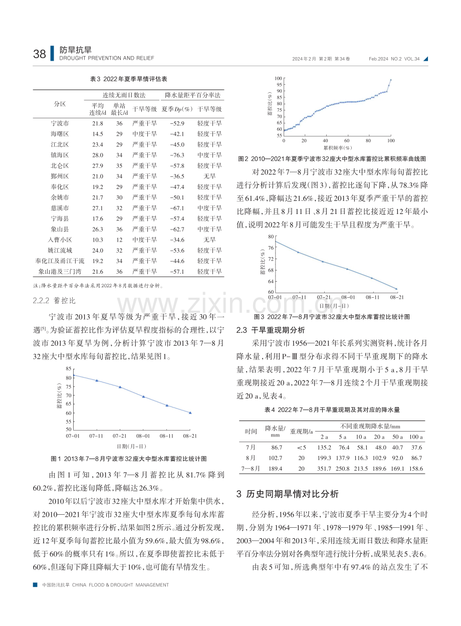 宁波市2022年夏季旱情分析及对策建议.pdf_第3页