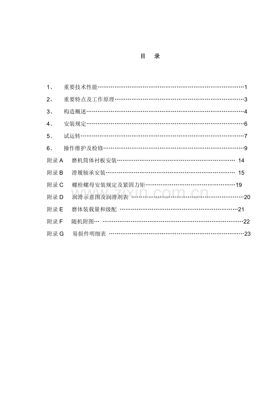 磨机说明指导书专业资料.doc_第2页