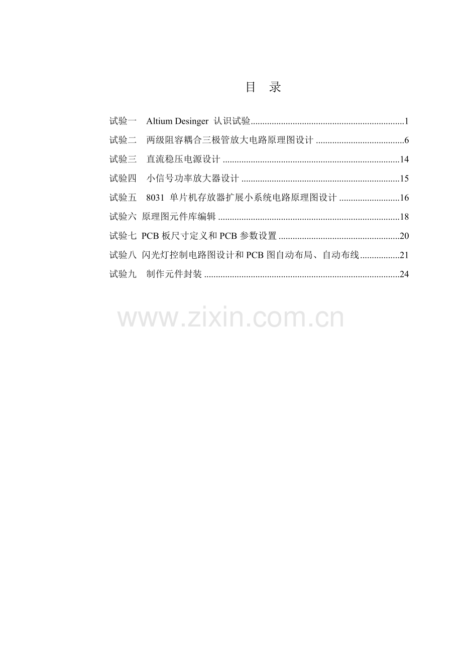 电子线路CAD试验参考指导书.doc_第2页