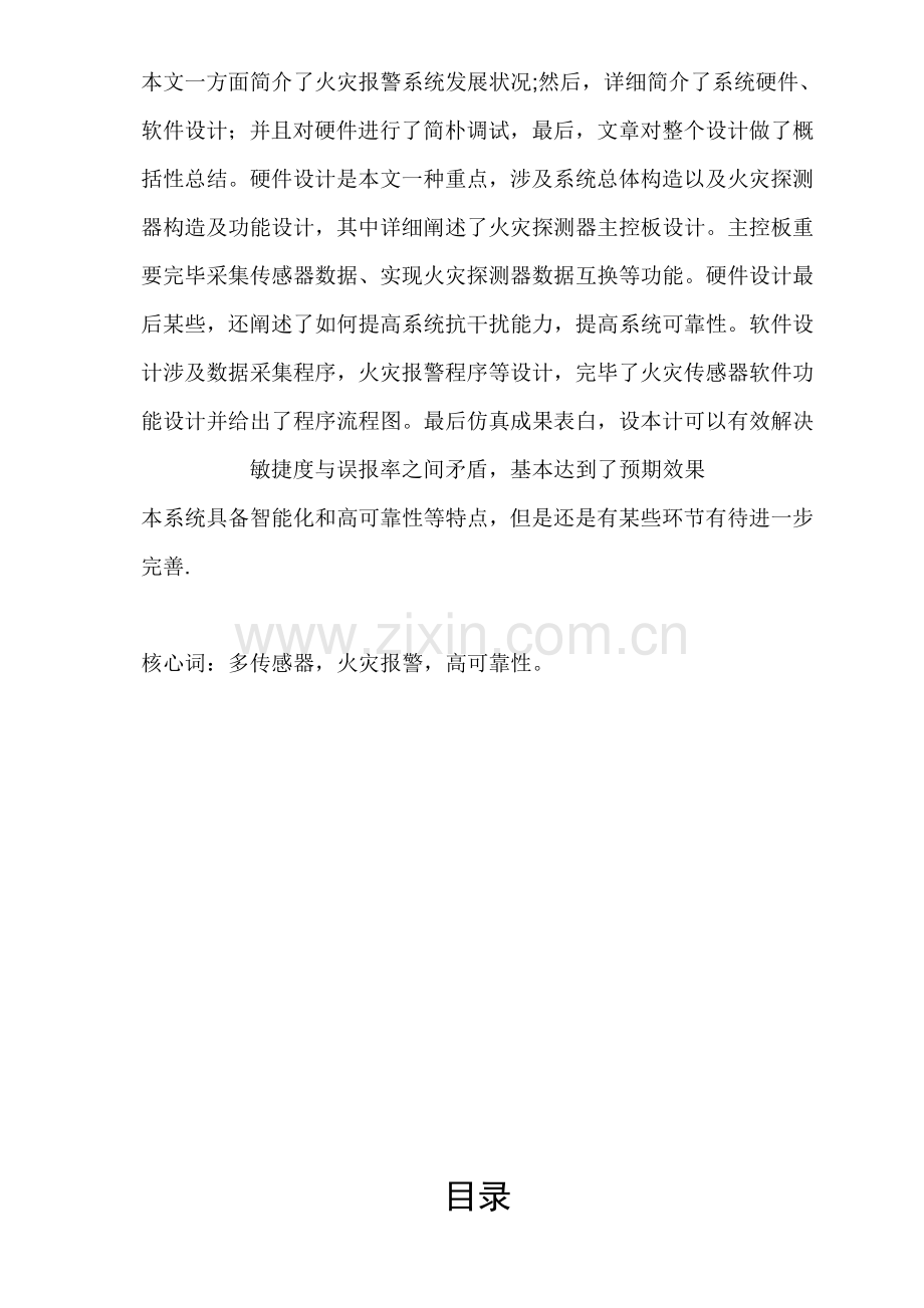 火灾自动报警专业系统设计.doc_第2页