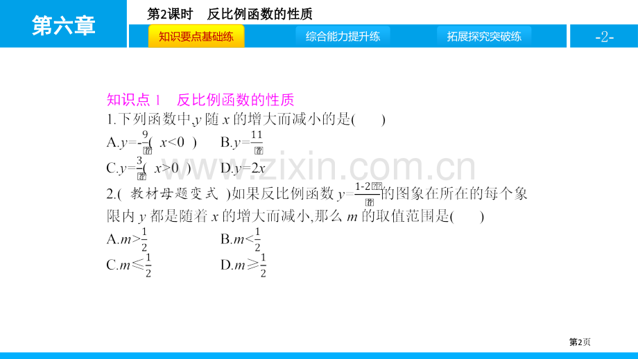 -反比例函数的性质省公开课一等奖新名师比赛一等奖课件.pptx_第2页