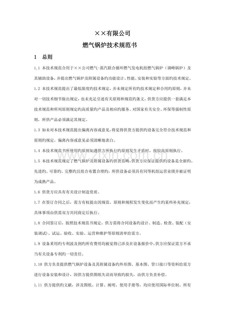 公司燃气锅炉重点技术基础规范书.docx_第3页