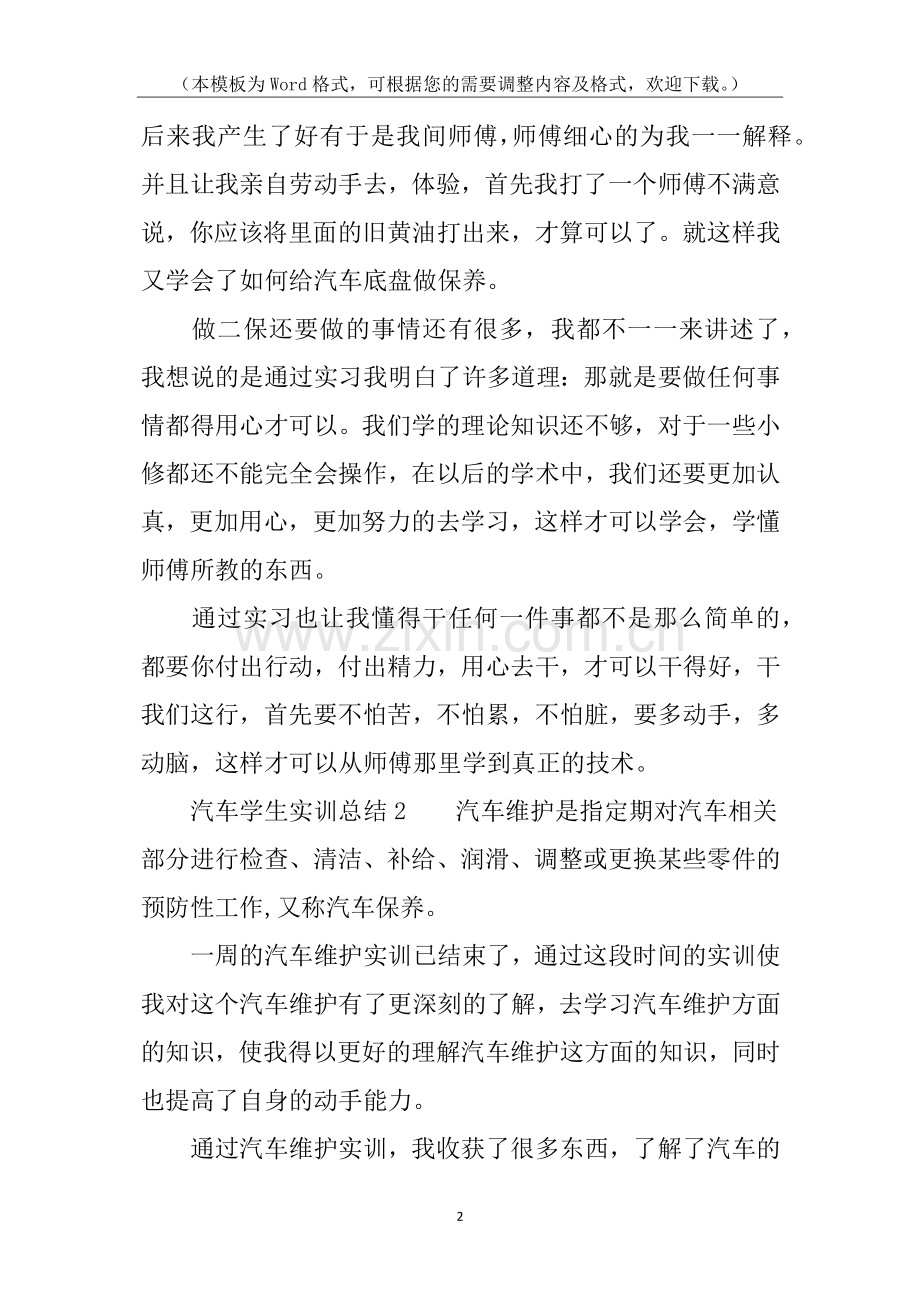 汽车学生实训总结.docx_第2页