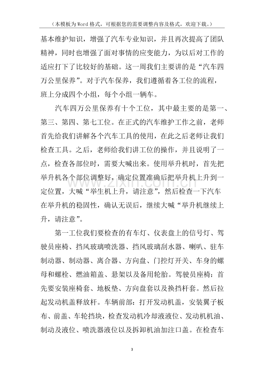 汽车学生实训总结.docx_第3页