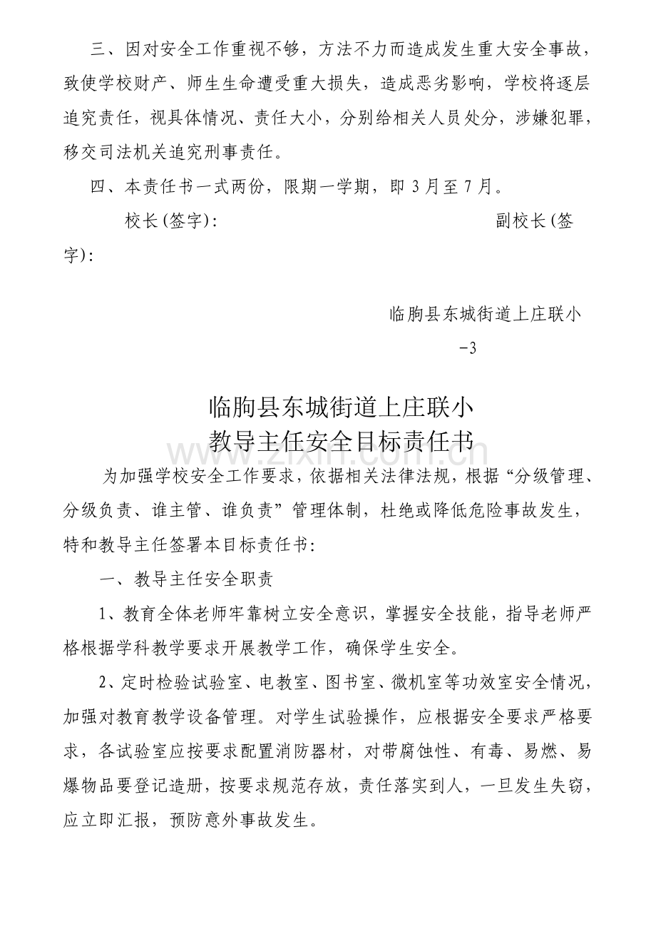 校长与副校长安全责任书模板.doc_第2页