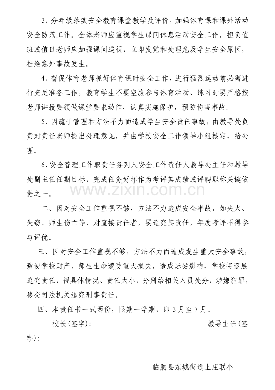 校长与副校长安全责任书模板.doc_第3页