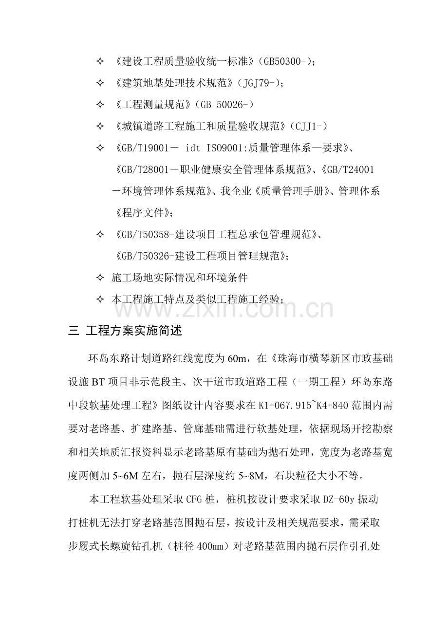 CFG桩引孔专项方案.doc_第3页