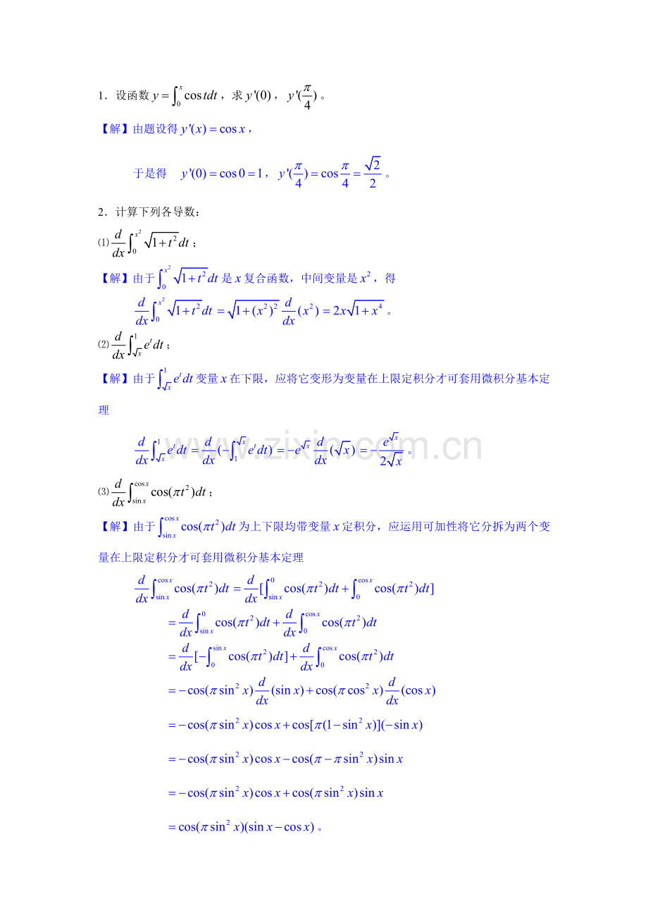 经济数学微积分十二五规划方案教材微积分基本公式习题.doc_第1页