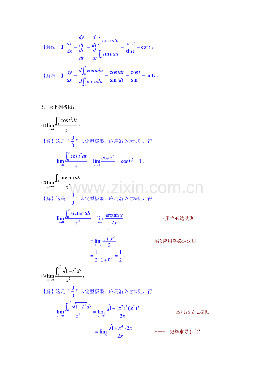 经济数学微积分十二五规划方案教材微积分基本公式习题.doc_第3页