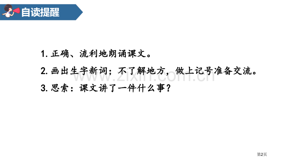 表里的生物教学省公开课一等奖新名师优质课比赛一等奖课件.pptx_第2页