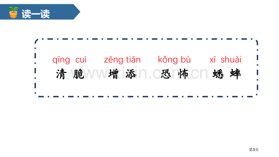 表里的生物教学省公开课一等奖新名师优质课比赛一等奖课件.pptx_第3页