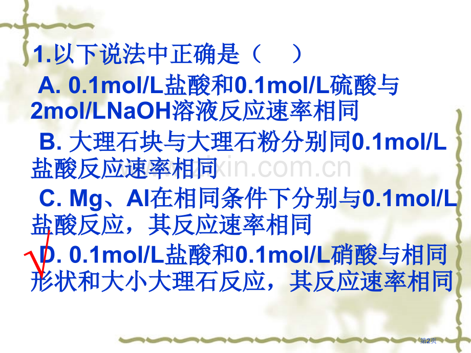 同一化学反应用各物质表示的化学反应速率之比等于它们省公共课一等奖全国赛课获奖课件.pptx_第2页