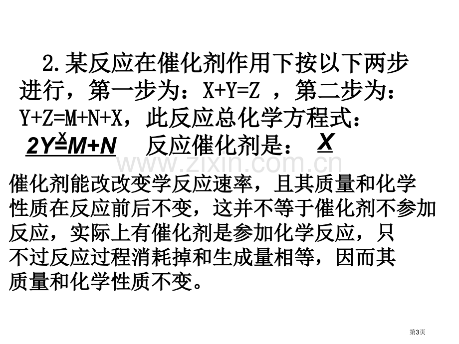 同一化学反应用各物质表示的化学反应速率之比等于它们省公共课一等奖全国赛课获奖课件.pptx_第3页