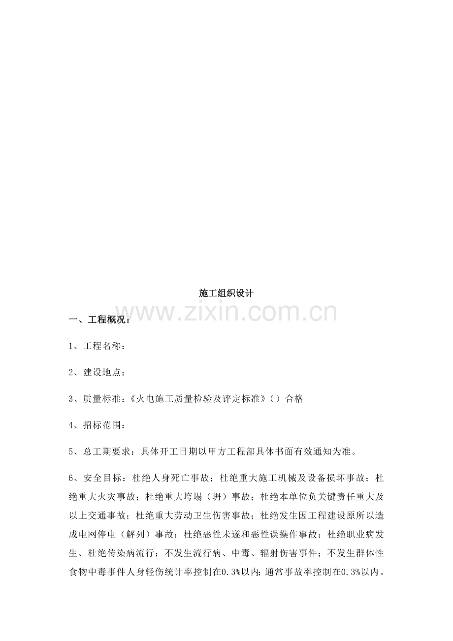 电缆沟防火专业方案综合标准施工专业方案.docx_第2页