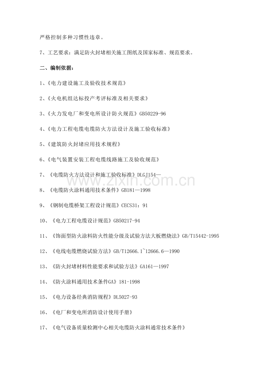 电缆沟防火专业方案综合标准施工专业方案.docx_第3页