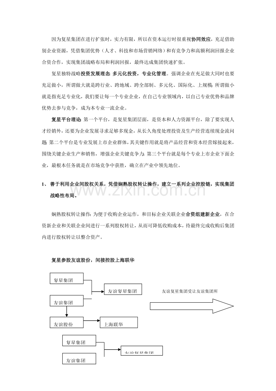 集团资本运营研究报告样本.doc_第3页