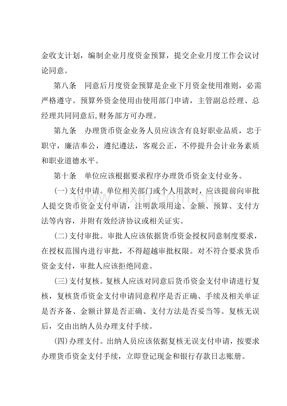 特殊钢公司货币资金管理制度样本.doc_第2页