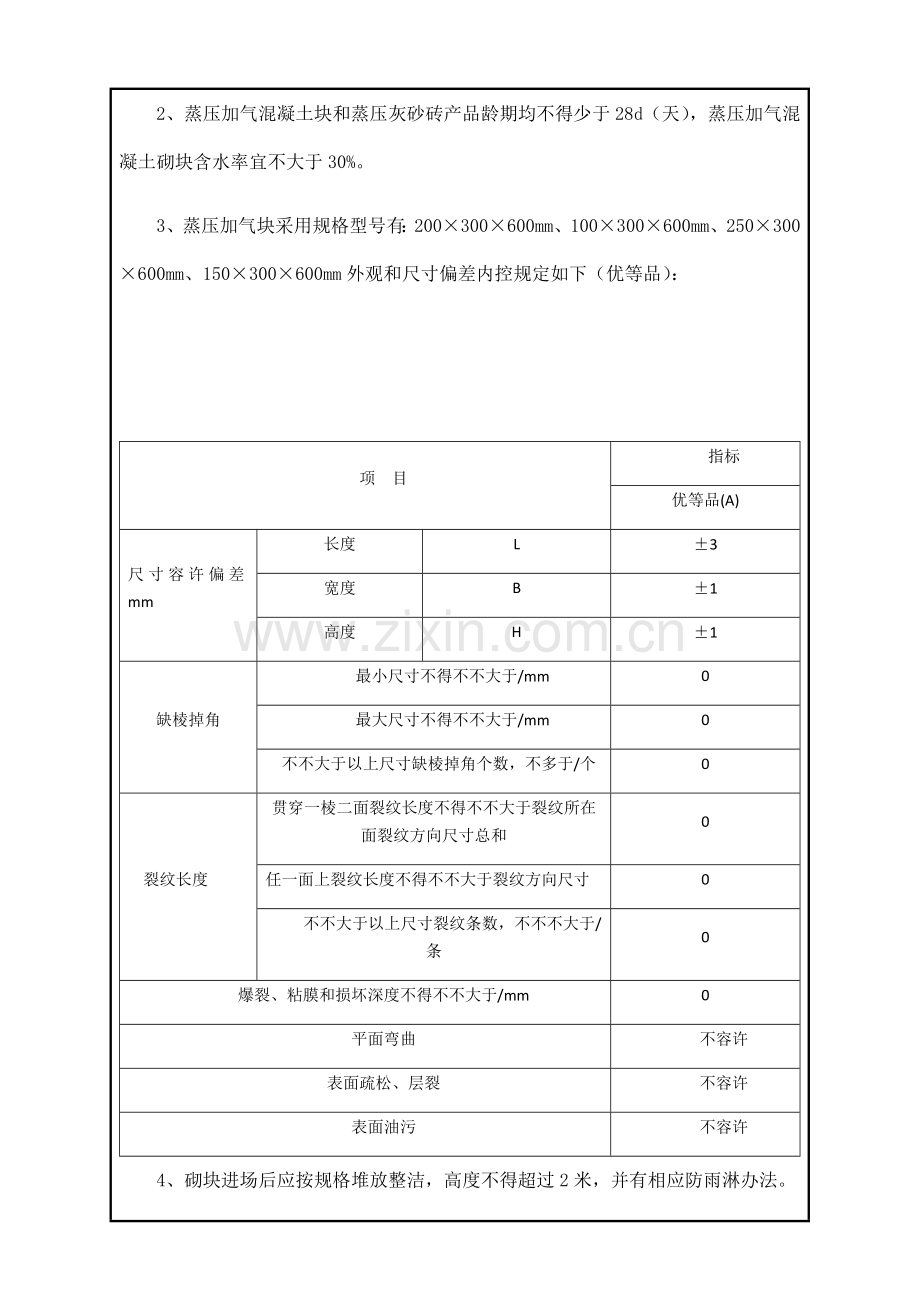 新版二次结构关键技术交底.doc_第2页