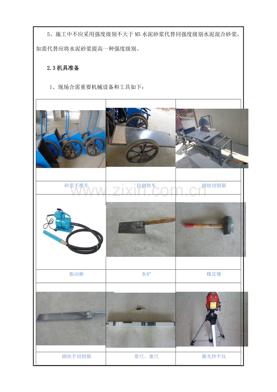 新版二次结构关键技术交底.doc_第3页