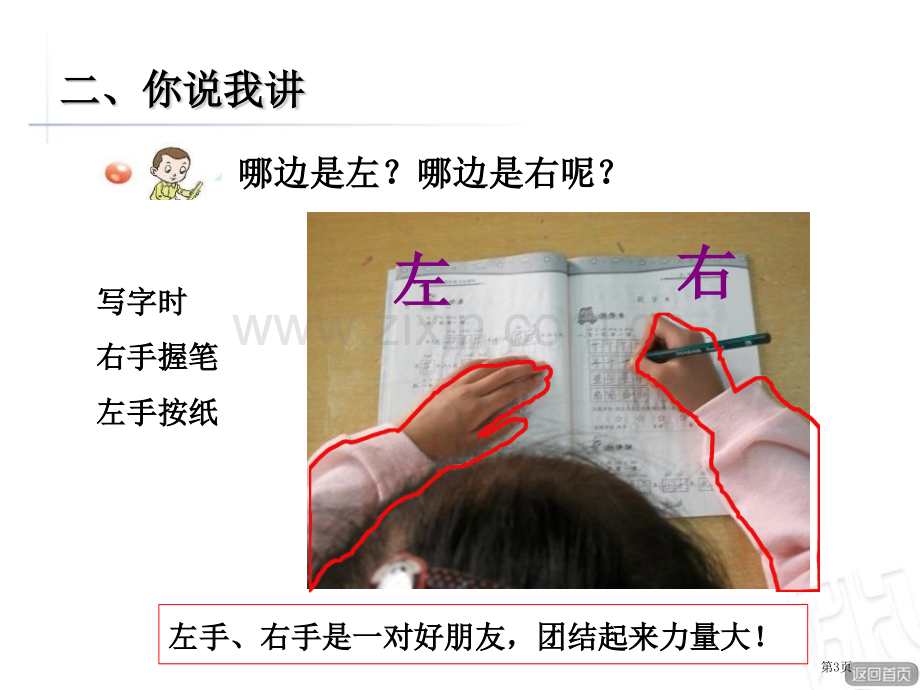 有趣的游戏省公开课一等奖新名师优质课比赛一等奖课件.pptx_第3页