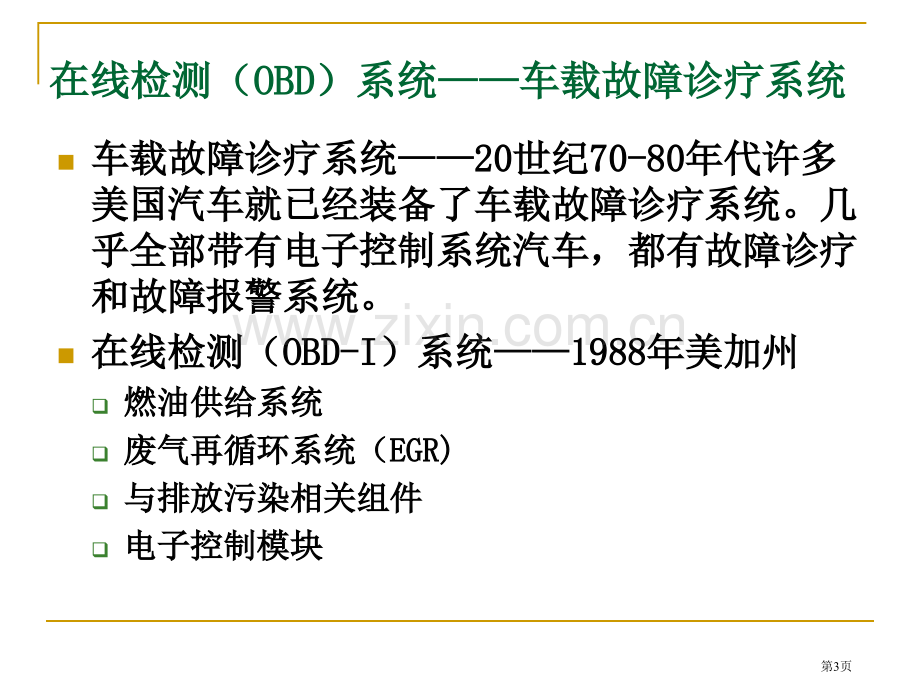 汽车发动机电控系统的结构与维修第四课时无思考题省公共课一等奖全国赛课获奖课件.pptx_第3页